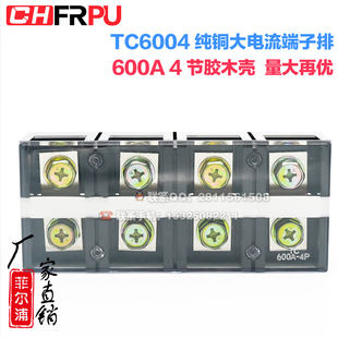 4节 600A 固定接线板 F6004 厂家直销纯铜TC6004大电流接线端子TC