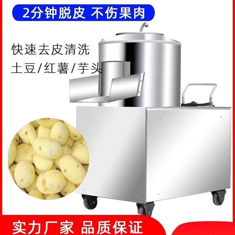 土豆去削皮机芋头马铃洋葱橄榄y自动不绣钢去脱削洗皮机商用红薯