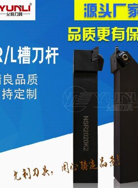 浅切切槽刀杆数控刀具NSR1616H2 NSL2525M3 NVSL1616K3