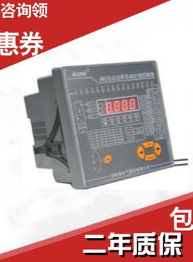 特价安科瑞ARC10/R ARC10/JARC10/JK 低压无V功功率自动补偿