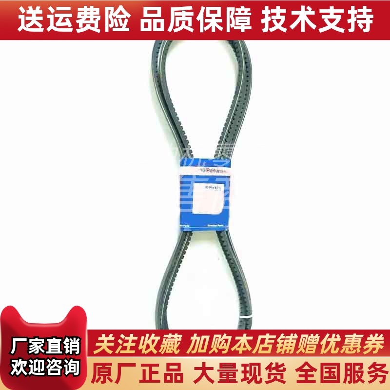 CH11186帕金斯风扇q皮带2806A威尔信P660E5柴油发电机组原厂