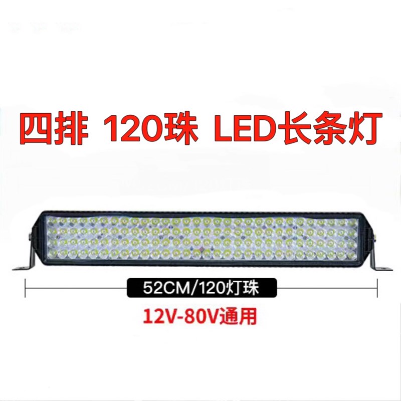 车载LEbD长条灯四排灯珠改装车灯农用车工程车照明灯