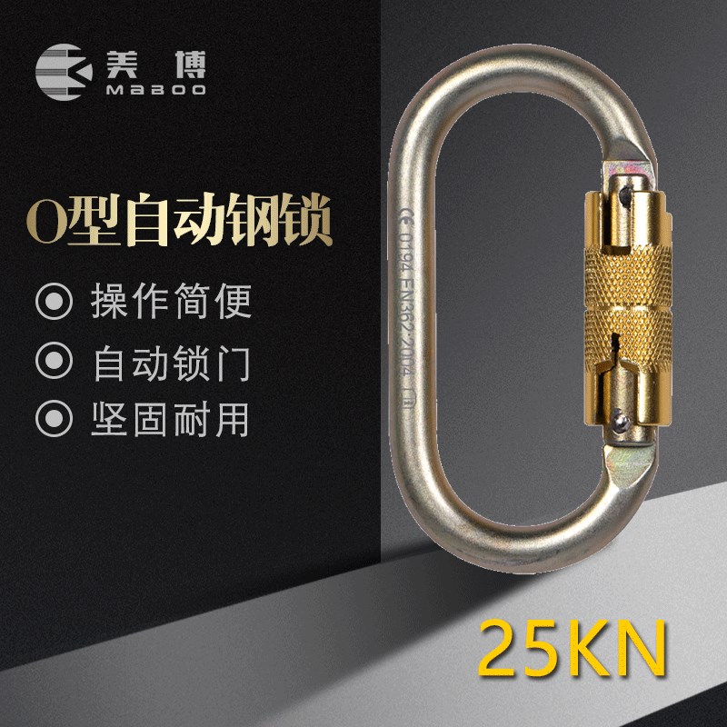 25KN 登山j攀岩拓展 钢制O型自动锁 自动锁安全钩登山扣