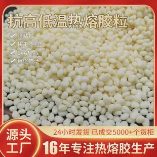 热熔胶粒厂家组装 纸盒快速封箱包装 机自动纸箱耐高低温热熔胶胶粒
