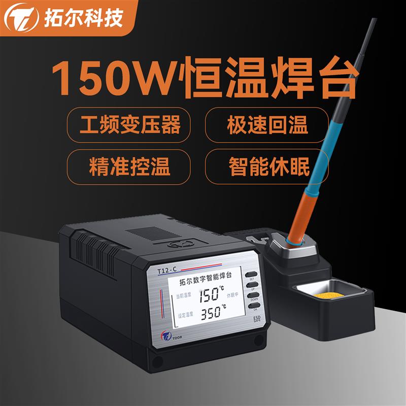 拓尔T12-C 大功率隔离变压器专业维修焊台峰值150W