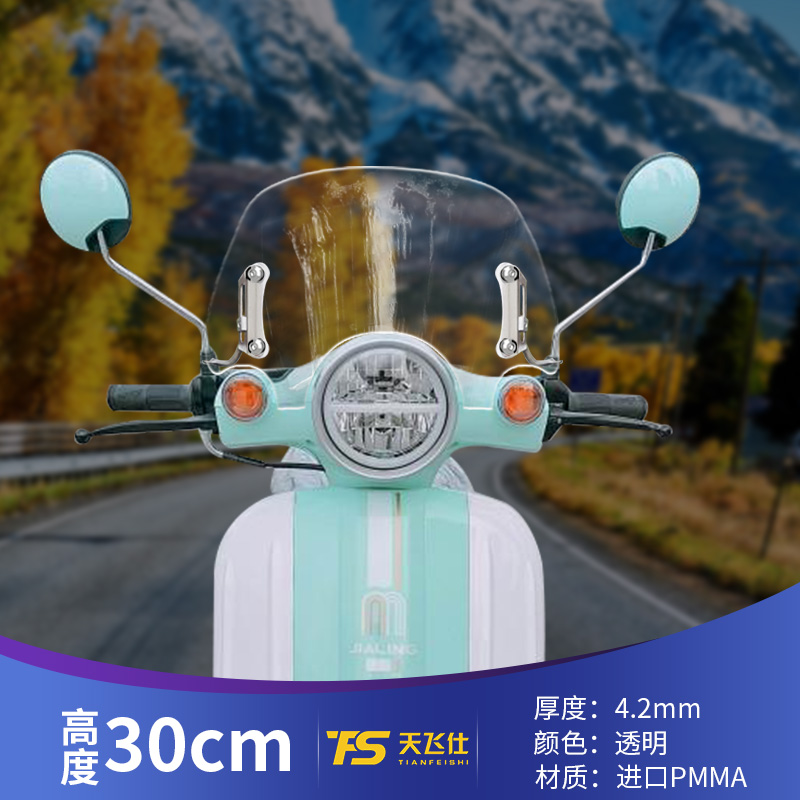 适用于嘉陵Moon125月亮踏板125改装J挡风玻璃风挡风镜挡雨板护胸