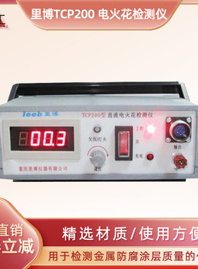 数显电火花检测仪TCxP200 防腐蚀层检测仪