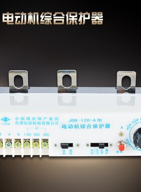 现货电动机综合保护器JDB 80A智z能数显电动机综合保护器JDB-80A-