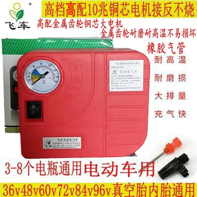 电动车自行车便携迷你式打气筒电动充气泵48V60V7R2V96V通用打气