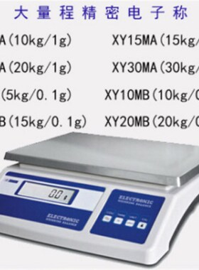 大量程精密电子秤h XY15MA 幸运电子 15kg/1g 电子天平 工业原料