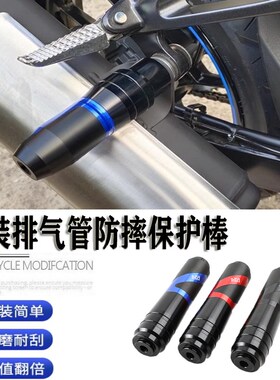 适用力帆R-FOX150摩托改w装排气管防摔棒防护球保险护杠防摔球配
