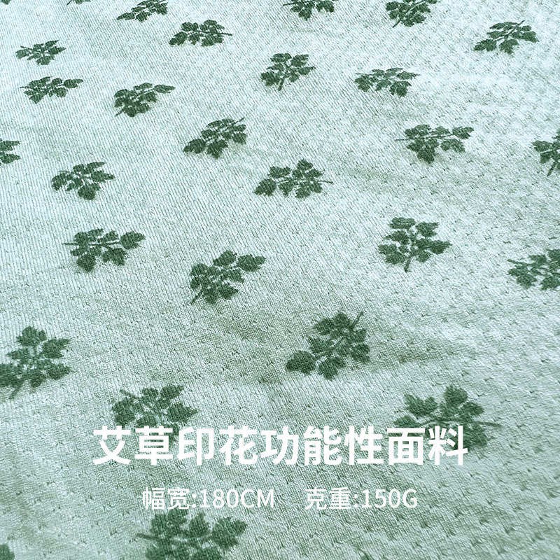 艾草印花纤维面料  n功能性面料 里布 人棉汗布40支莫代尔 打孔棉