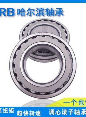 HRB哈尔滨轴承f22320 22322 22324 22326 22328 22330 CA CC/W33C