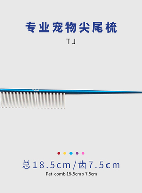 taa它它e宠物美容猫狗用按摩尖尾去除长挑毛分界TJ排梳