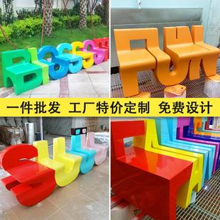 玻璃钢座椅创意字母坐凳异形靠背公共H休息区长椅定制商场休闲椅