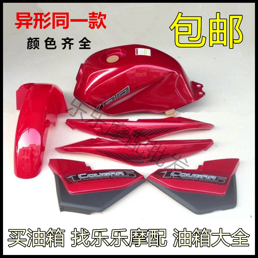 适用王野力帆d125摩托车150/125-7C SL125铃志油箱 边盖 前瓦 邮