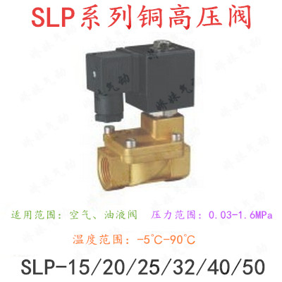 SLP系列铜高e压阀 SLP-15 SLP-20 SLP-25 SLP-32 SLP-40 SLP-50
