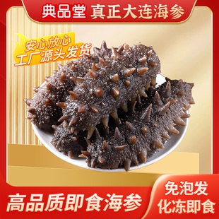大头即食海参深海高营养鲜食海参大连海参滋补孕妇年货海鲜礼盒