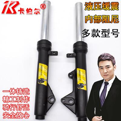 .电动车前避震液压缓震油压减震小龟z王/迅鹰尚领27/30/31管卡伯