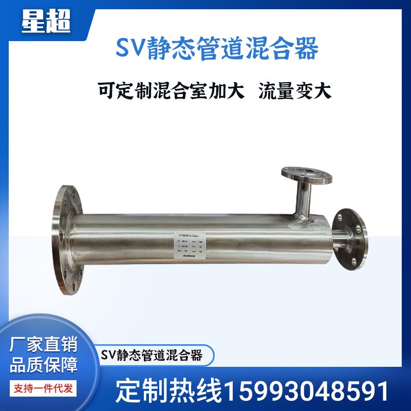 气液混合器不锈钢SV型静态管道混合器气汽混合加药装置DSN50-DN20