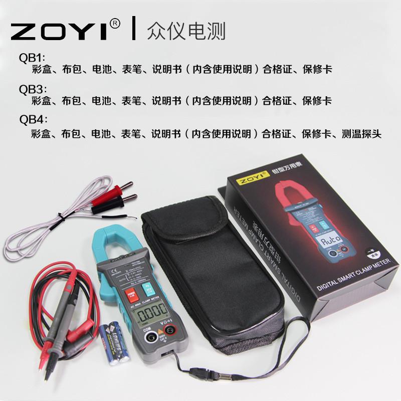 众仪全自动钳形万用表ZT-QB1电工数字高精度全U档位防烧电流表