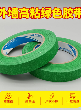 外墙高粘c绿色美纹纸胶带耐高温不脱落不翘边真R石漆喷砂用整箱包
