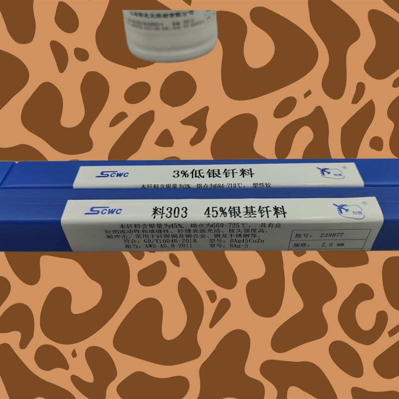 料209 低银钎料BCu91PAg含银2%银焊条O冰箱空调银焊丝/2.0