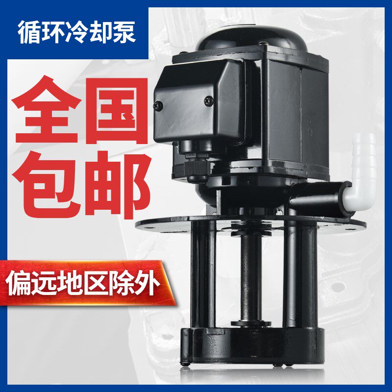 DB12a小型机床冷却水泵40W数控车床抽水机钻床AB25三相电泵油泵90