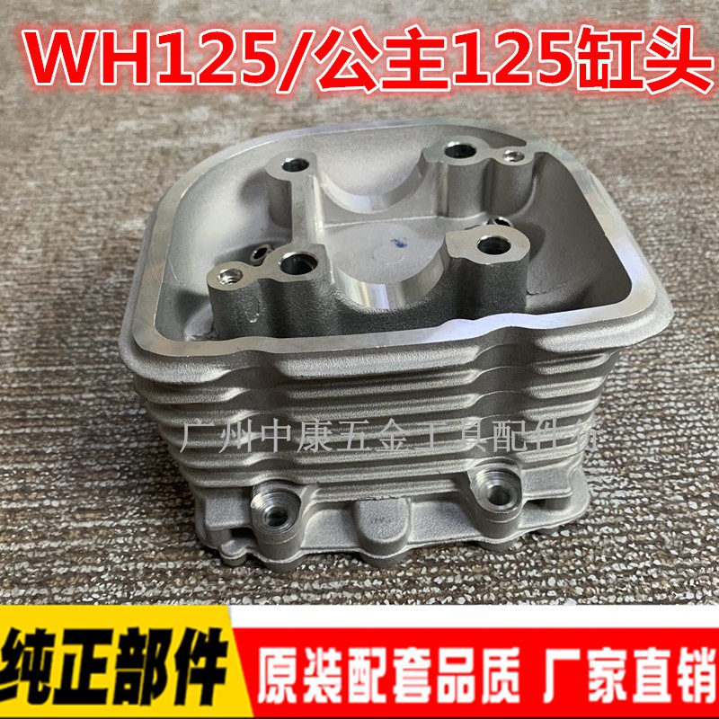 适用本WH125T-3-6r-5A大公主佳颖喜俊飞梦DIO摩托车气缸头总成