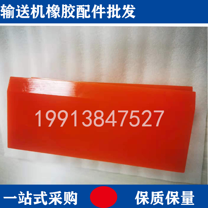 聚氨酯加工橡胶板定制耐磨硬度75C90红色桔刮料清扫器配套刀头材