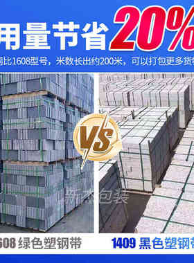 1409b塑钢带 打包带捆绑带黑色绿色塑料包装带拉力420公斤约1400