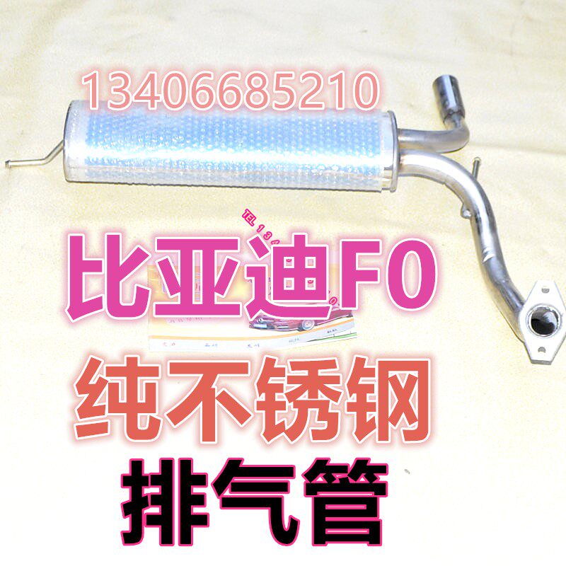 适配09/10/11/12/13/14/15款年F1.0排量比亚迪F0排气管后节消音器