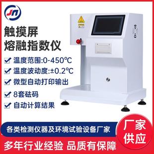 7寸触摸屏熔融指数仪PP塑料颗粒熔融指数测定试仪熔体流动速率仪