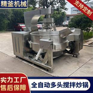 多爪辣椒酱炒锅不锈钢多头炒锅不锈钢辣椒酱行星搅拌炒锅