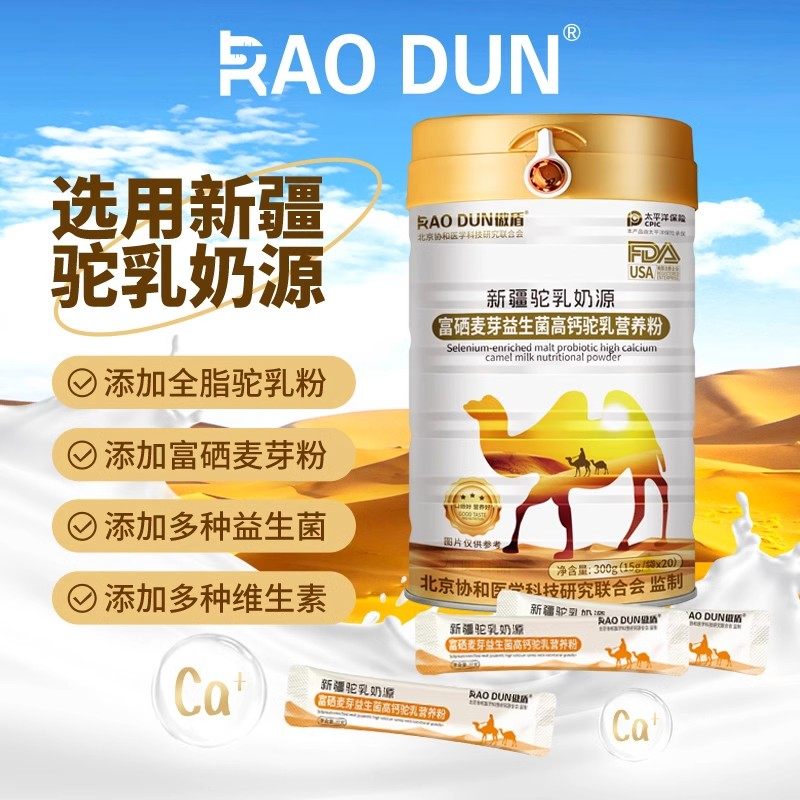 傲盾高钙富硒麦芽益生菌驼乳营养粉儿童驼乳蛋白粉成老人蛋白质粉,保健食品/膳食营养补充食品,定制营养补充剂,淘宝优惠券,粉丝福利购,淘宝优惠卷