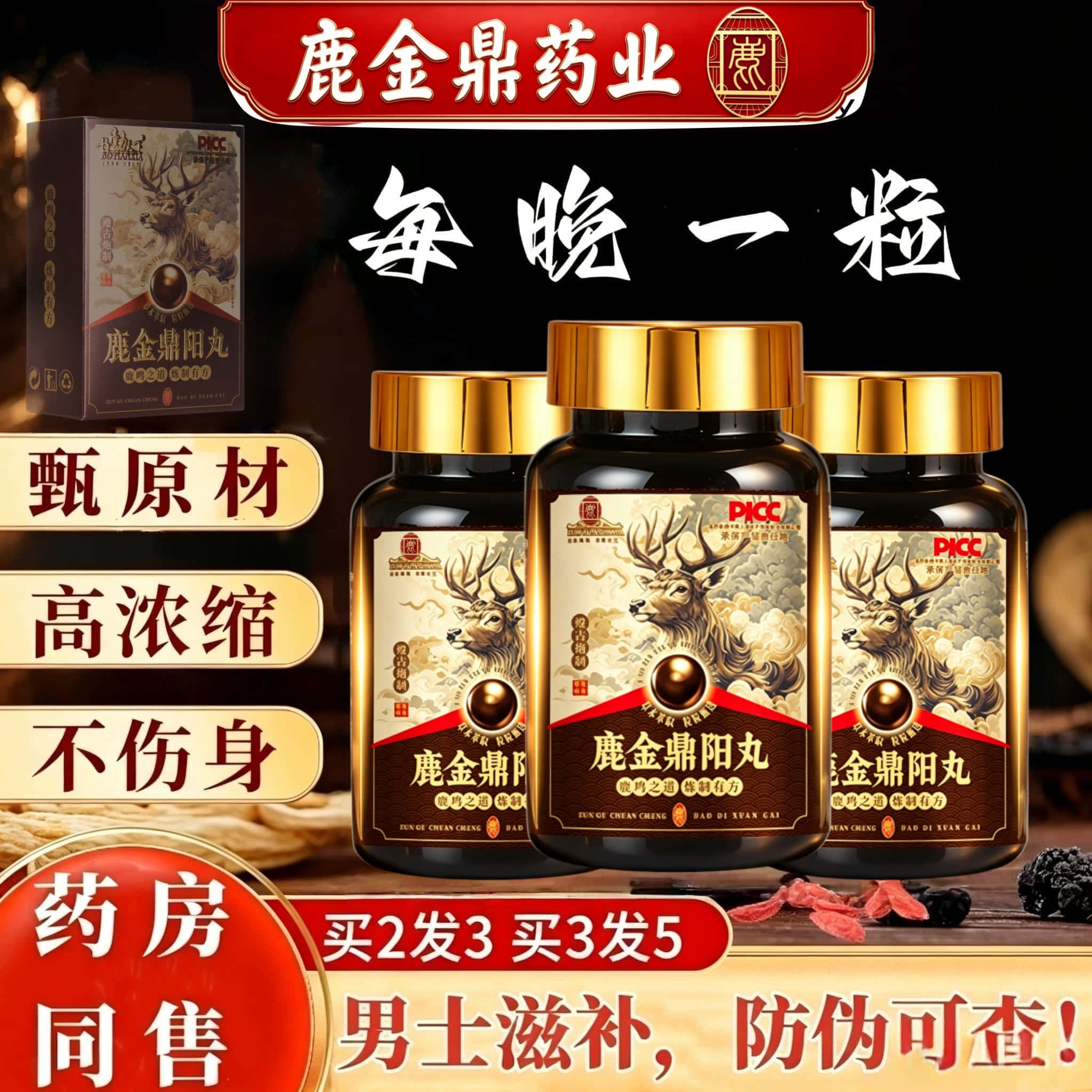 鹿金鼎人参鹿鞭丸玛咖枸杞牡蛎肽男士滋补黄精肉苁蓉片官方正品店