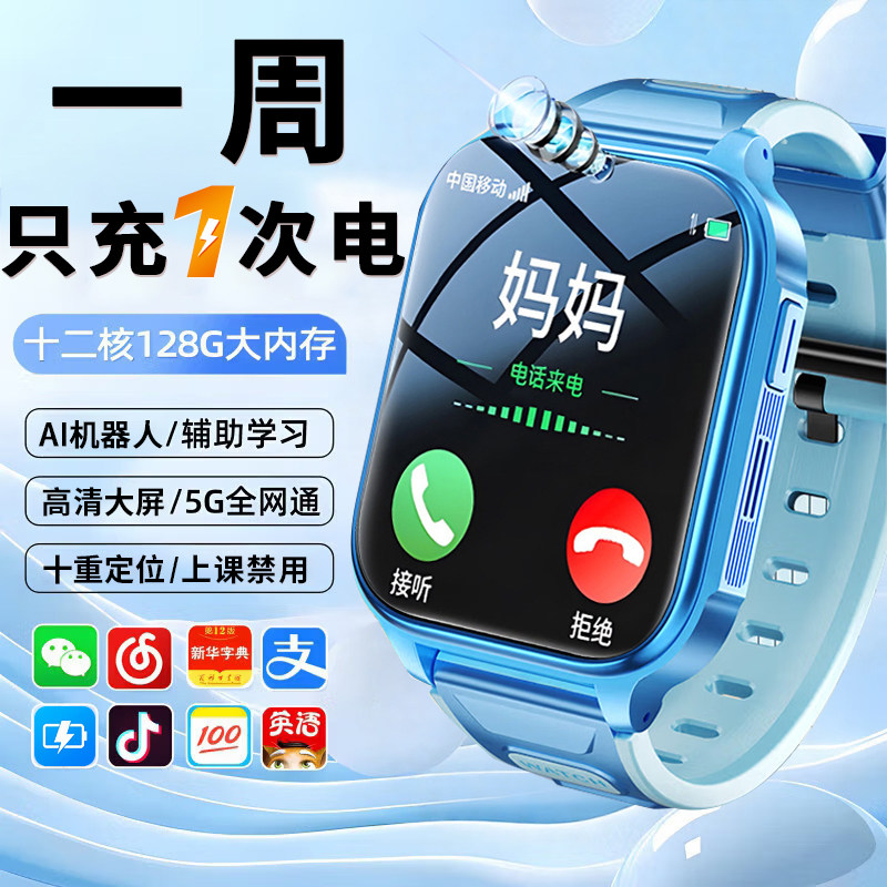 【旗舰爆款】官方正品儿童电话手表5G大屏双摄儿童手表可插卡视频通话定位防水智能青少年男女孩初中小学生