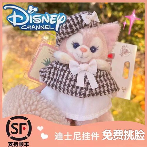 迪士尼玲娜贝儿侦探挂件星黛露毛绒钥匙圈雪莉玫包包挂饰睡衣达菲
