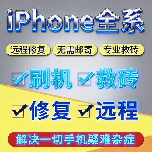 适用苹果手机iphone78xs1112远程刷机dcsd线iPad绕过隐藏屏幕激活