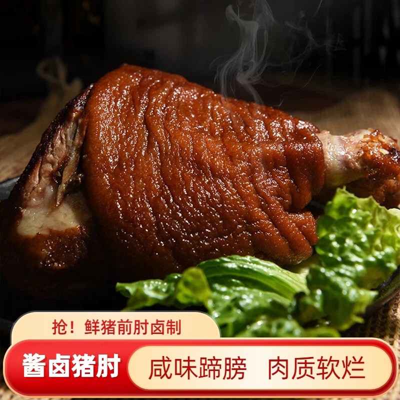 鲁大厨虎皮肘子熟食真空卤味即食咸味蹄膀山东特产