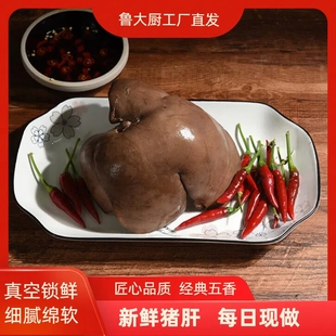 鲁大厨五香酱卤猪肝开袋即食熟食下酒菜山东特色卤味真空现做现发