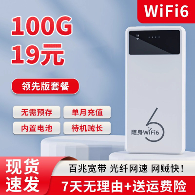 随身无线wifi6移动网络2025新款