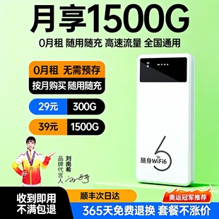 【顺丰包邮】随身无线wifi6移动网络2025新款充电宝二合一高速便捷式流量网卡4g热点免插卡官方旗舰店3C认证