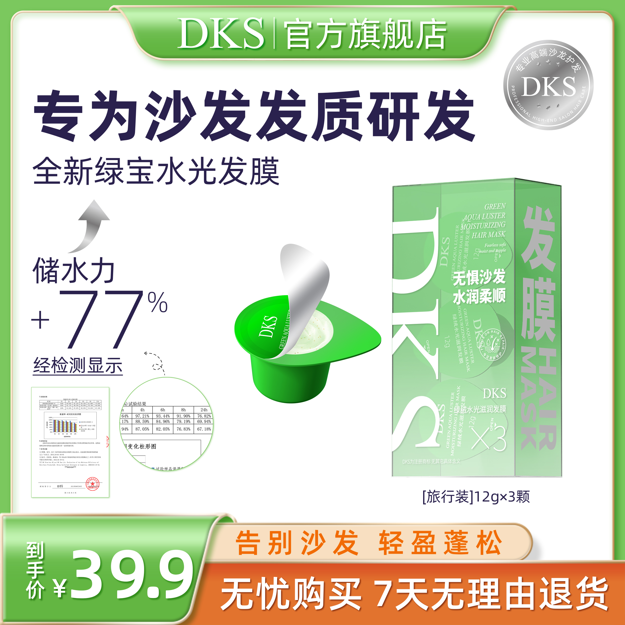 DKS绿绒水光滋润发膜告别沙发发丝粗硬水润柔顺旅行装官方正品