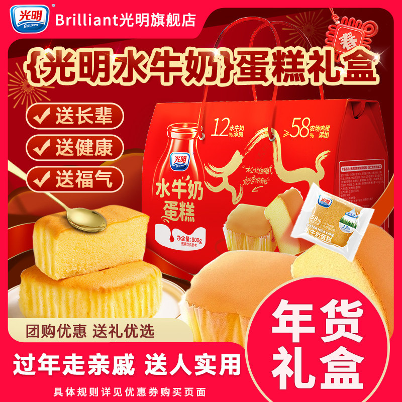 光明水牛奶蛋糕春节过年走亲戚年货礼盒送人送长辈实用官方旗舰店,零食/坚果/特产,传统西式糕点,淘宝优惠券,粉丝福利购,淘宝优惠卷