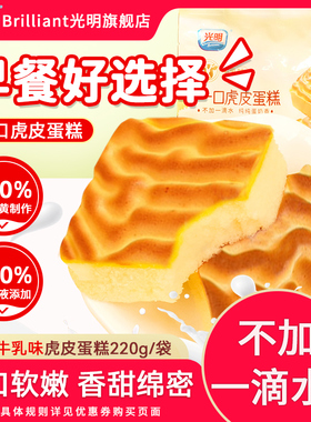 光明一口纯虎皮蛋糕diy芋泥面包整箱学生早餐糕点下午茶点心零食