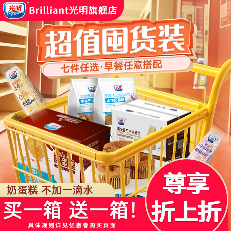 光明低GI戚风水牛奶蛋糕学生健康营养早餐面包整箱儿童孕妇小零食