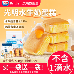 brilliant光明0蔗糖水牛奶戚风蒸蛋糕学生营养代早餐沙拉面包整箱