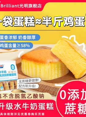 brilliant光明0蔗糖水牛奶戚风蒸蛋糕学生营养代早餐沙拉面包整箱
