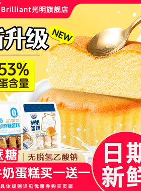 brilliant光明水牛奶戚风蛋糕0蔗糖代早餐沙拉面包整箱独立小包装